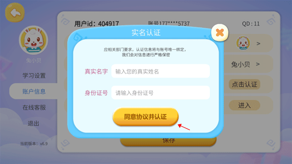 兔小貝識字