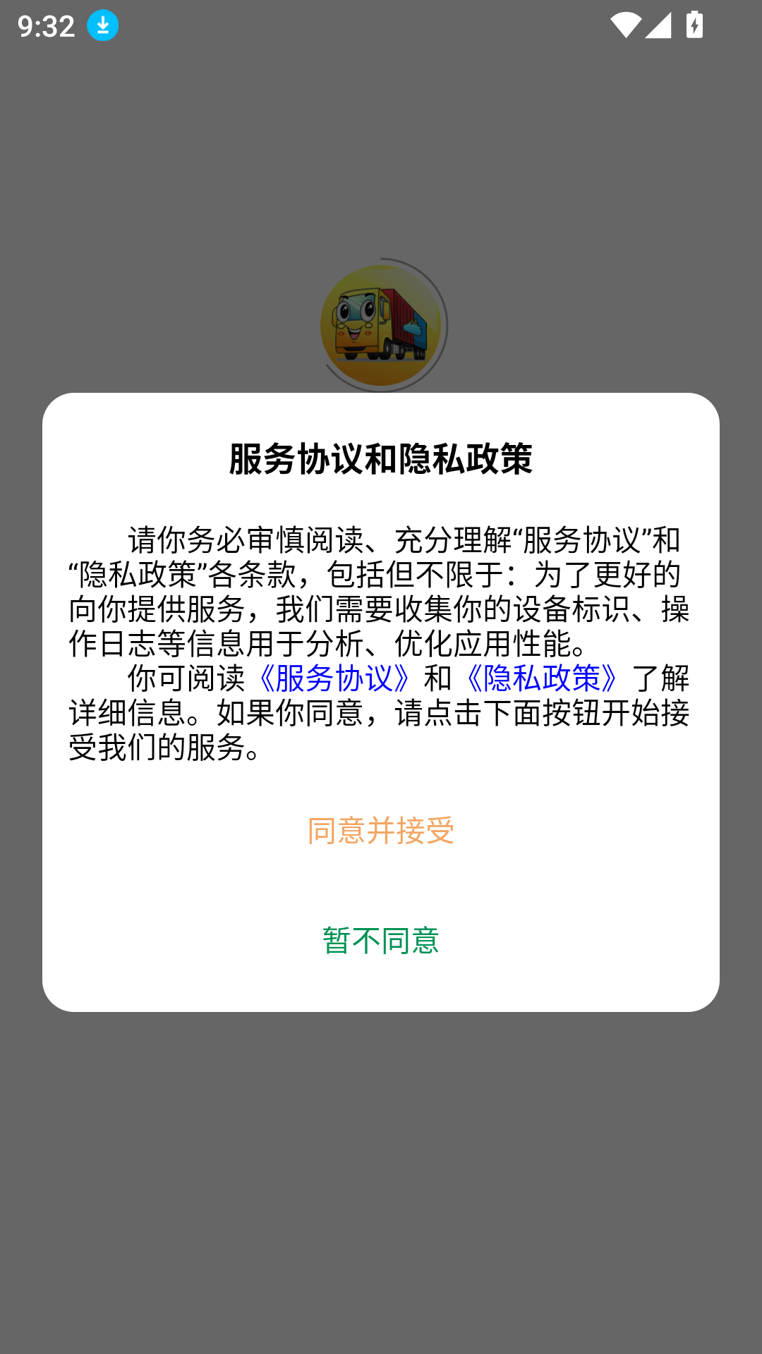 集運(yùn)通雙背