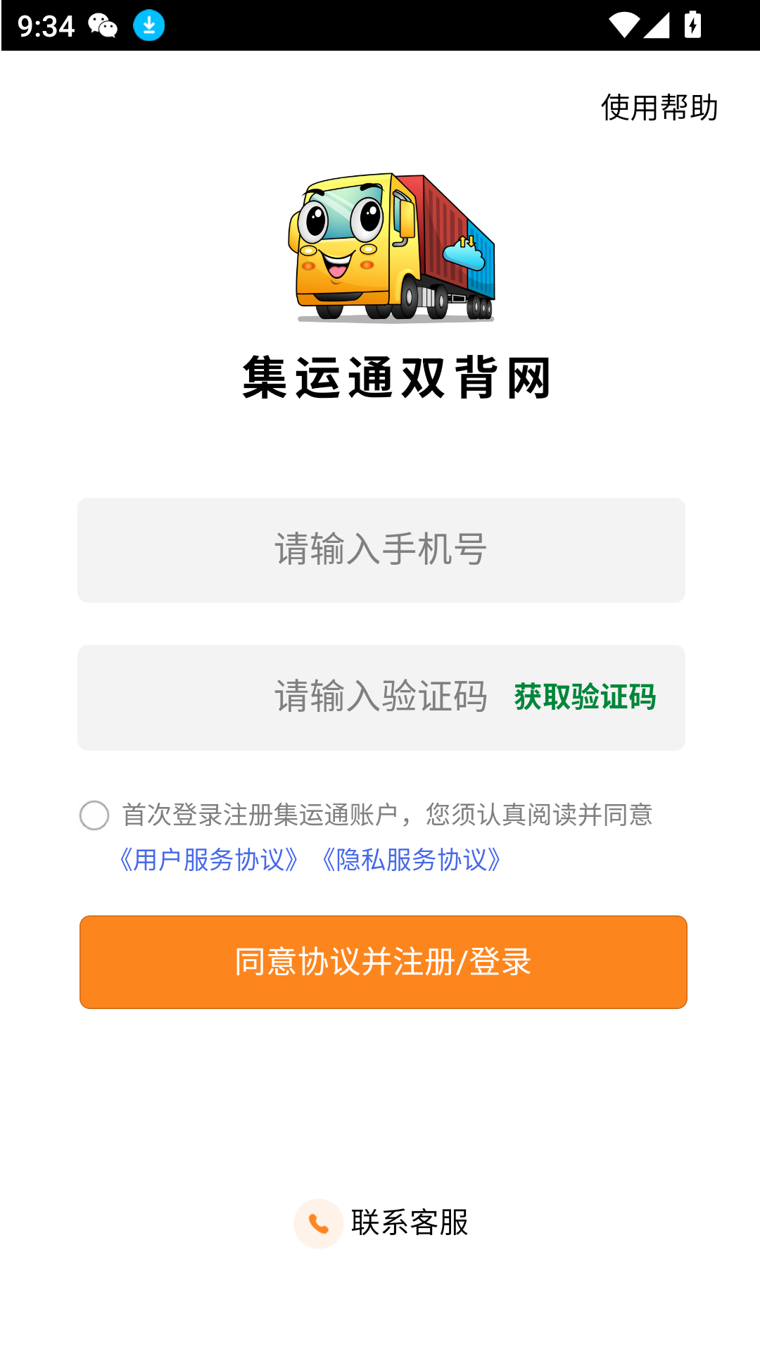 集運(yùn)通雙背