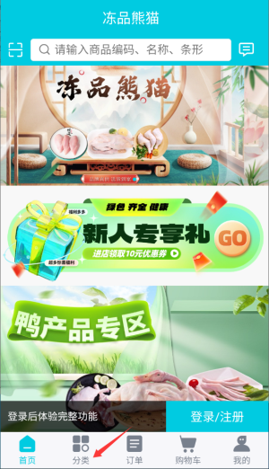凍品熊貓