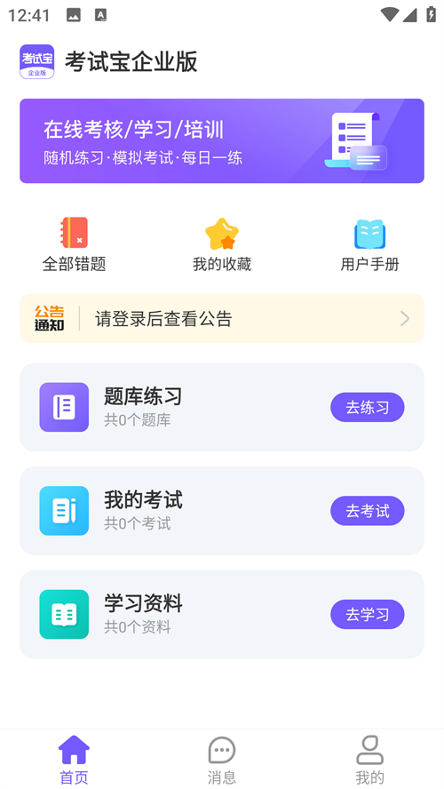 考試寶企業(yè)版
