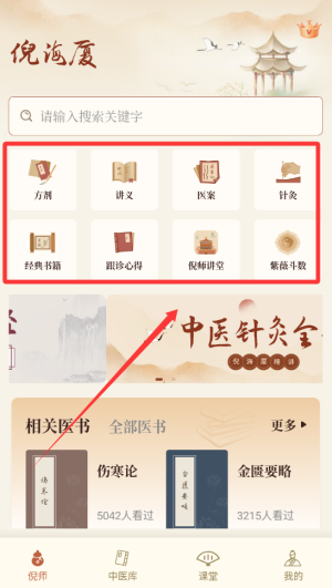 倪海廈中醫(yī)大全