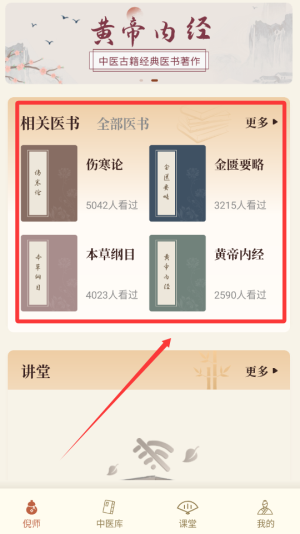 倪海廈中醫(yī)大全