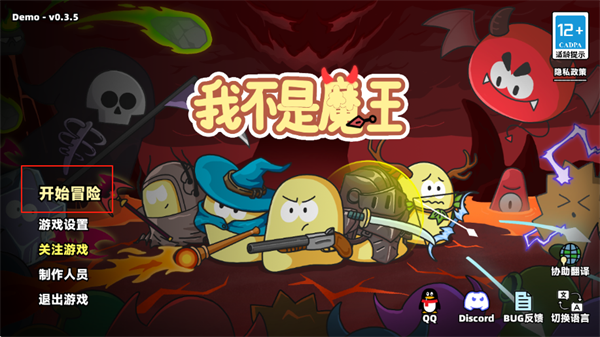 我不是魔王