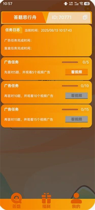 答題思行舟