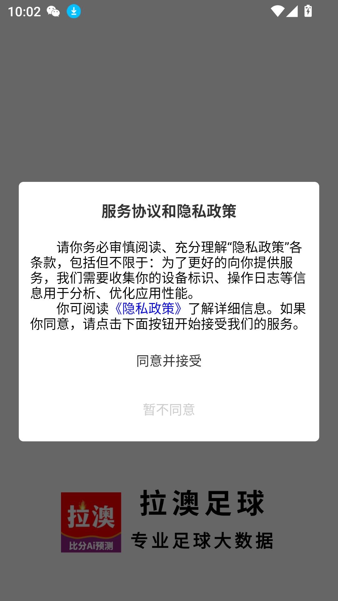 拉澳足球安卓版