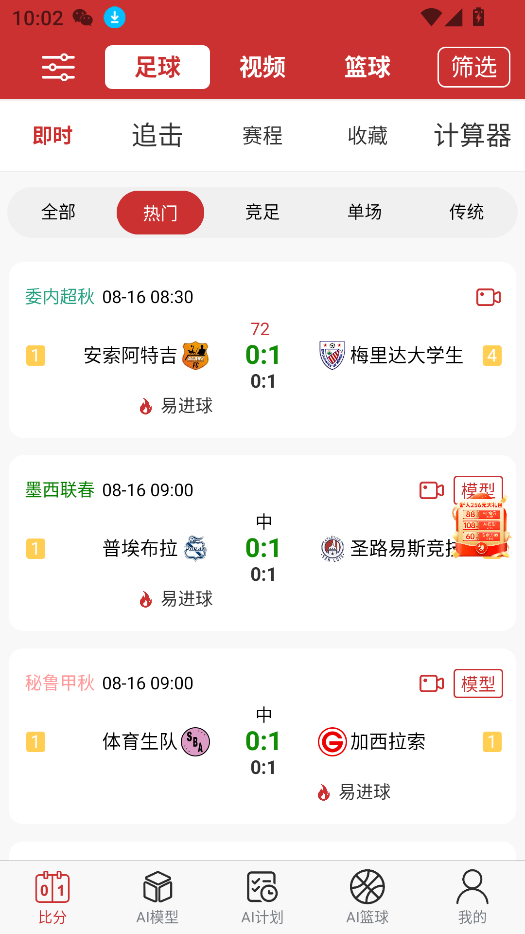 拉澳足球安卓版