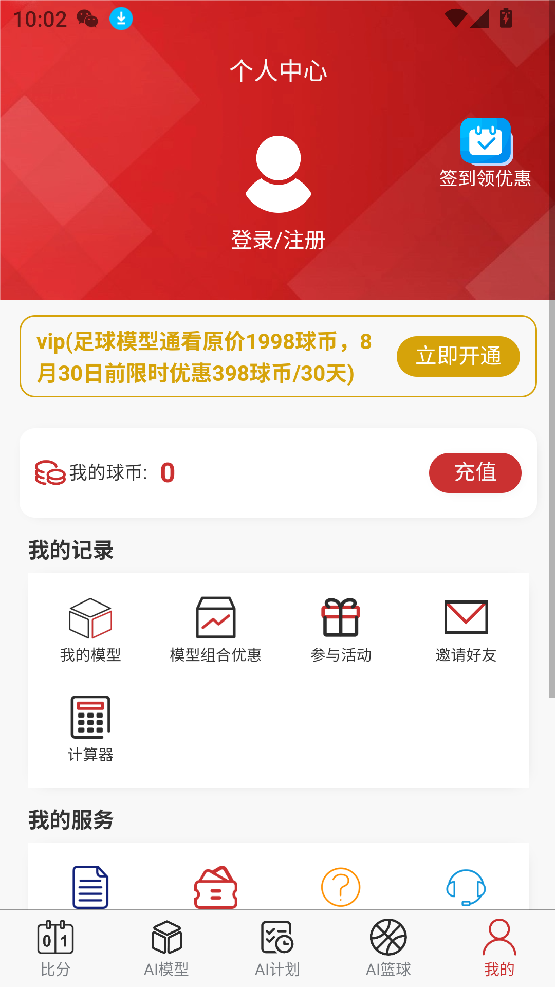 拉澳足球安卓版