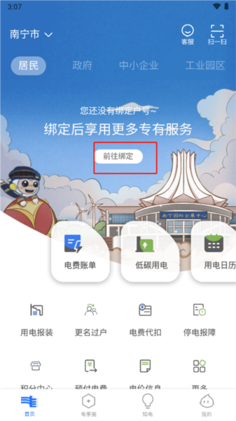 南網(wǎng)在線智慧營(yíng)業(yè)廳