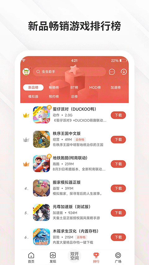 蟲蟲助手