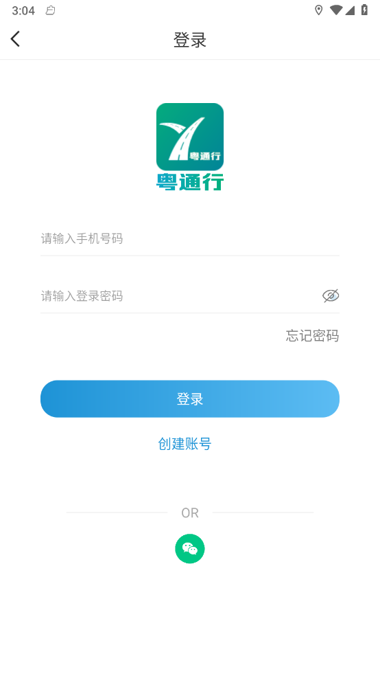 粵通行