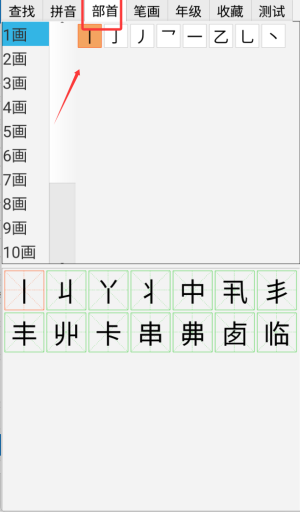 漢字筆順