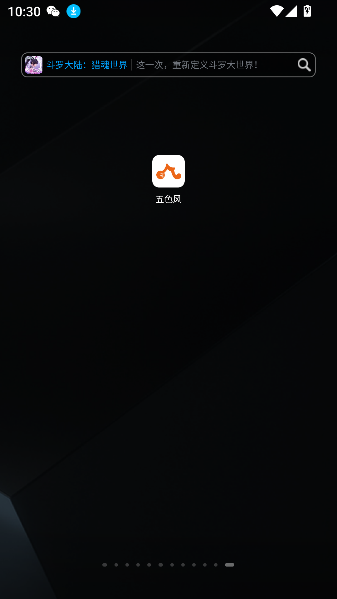 五色風