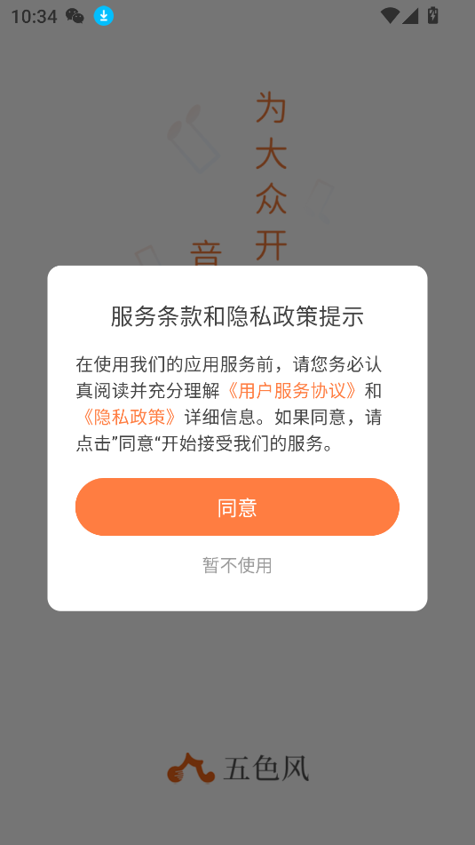 五色風