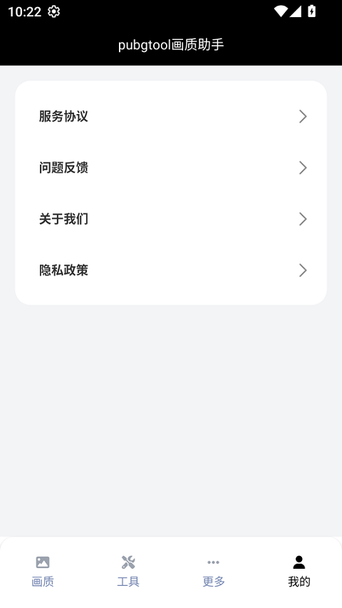 pubgtool畫(huà)質(zhì)助手