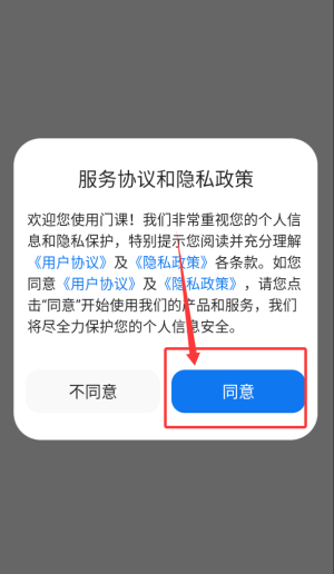 門課