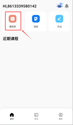 門課