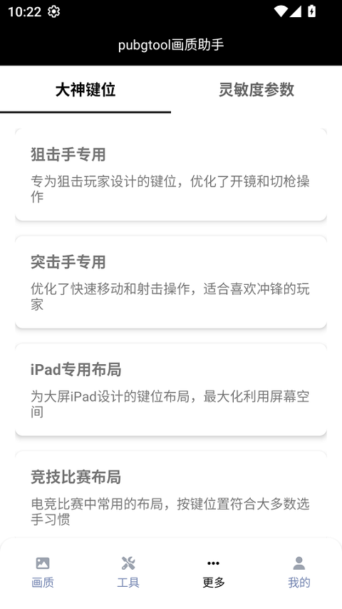 pubgtool畫(huà)質(zhì)助手