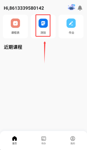 門課