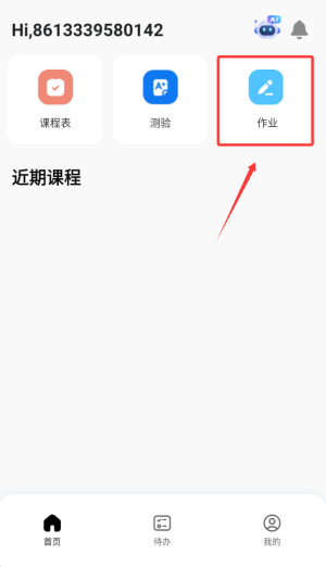 門課