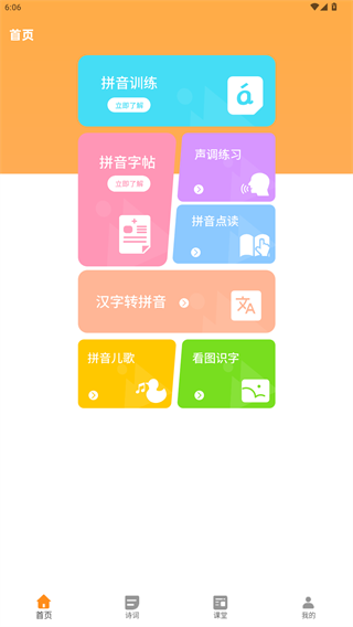 拼音打字練習(xí)打字通