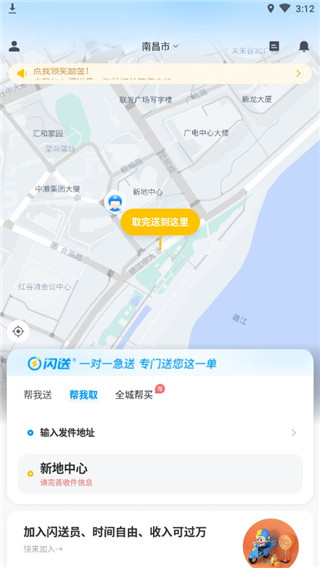 閃送