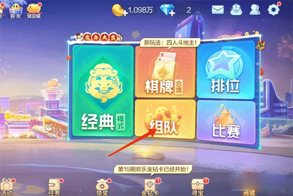 歡樂斗地主