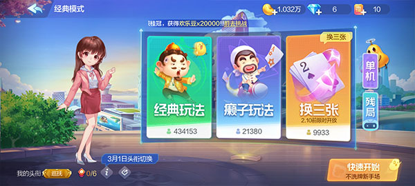 歡樂斗地主