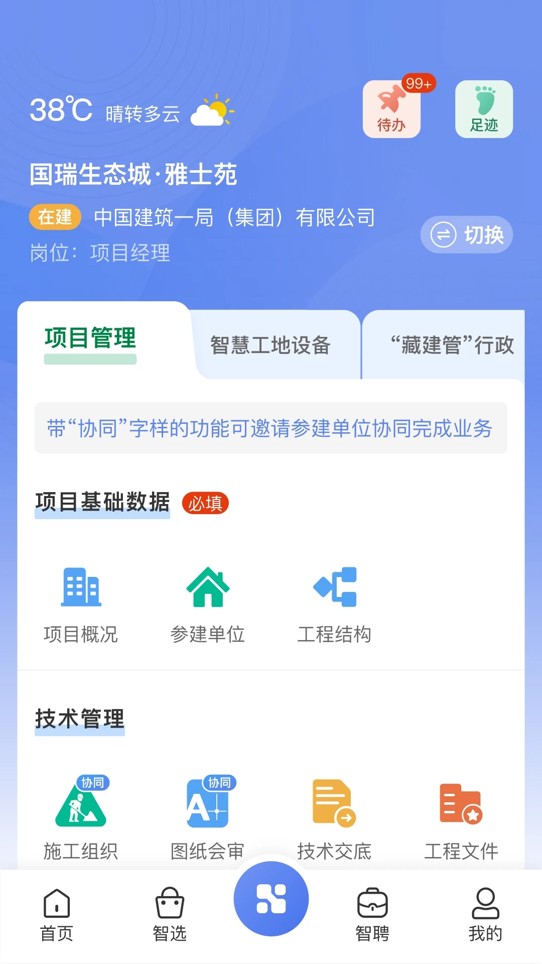 首筑