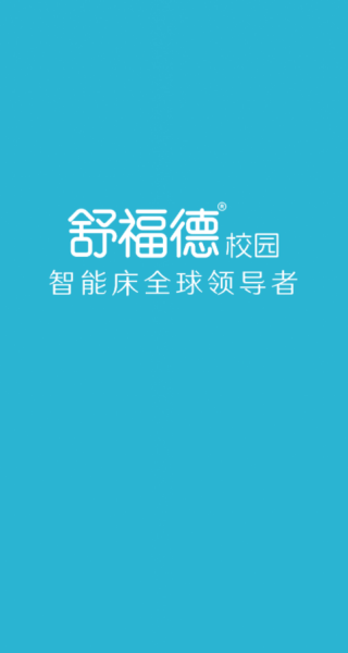 舒福德校園