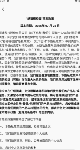 舒福德校園