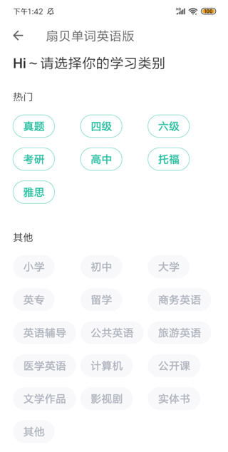 扇貝單詞官方正版