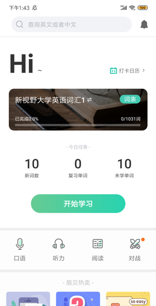 扇貝單詞官方正版