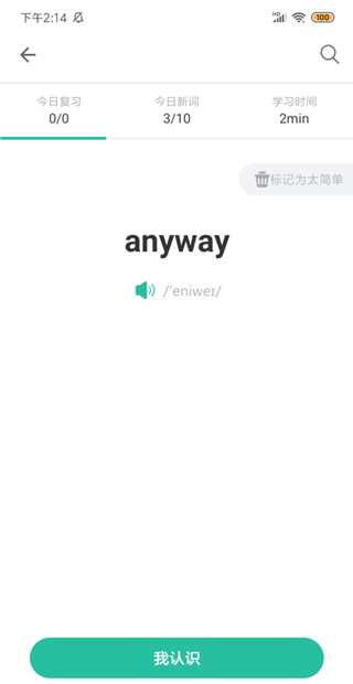 扇貝單詞官方正版