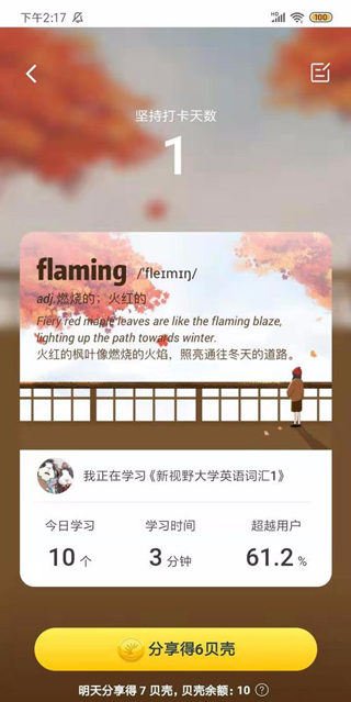 扇貝單詞官方正版