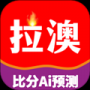 拉澳足球安卓版