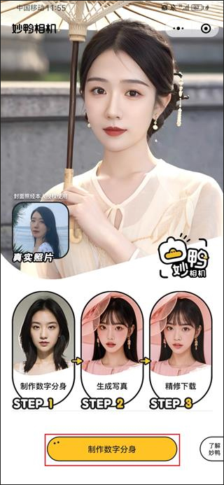 妙鴨