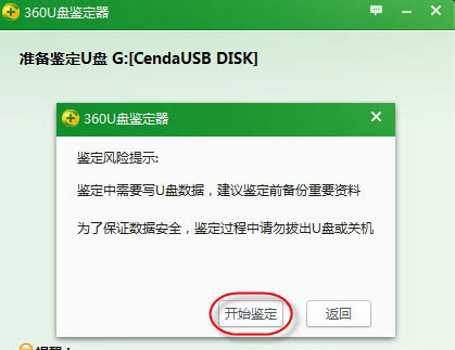 360U盤鑒定器