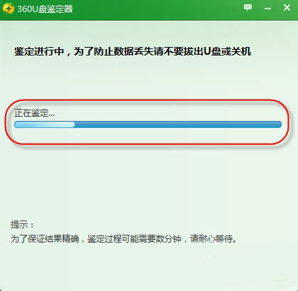 360U盤鑒定器