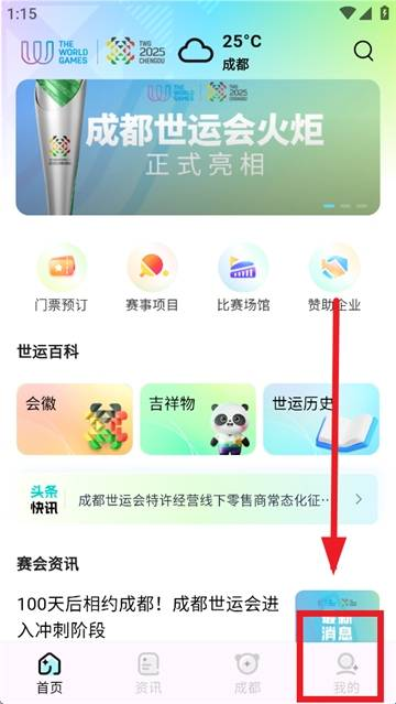 世運通
