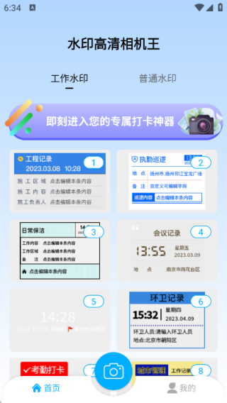 水印高清相機(jī)王