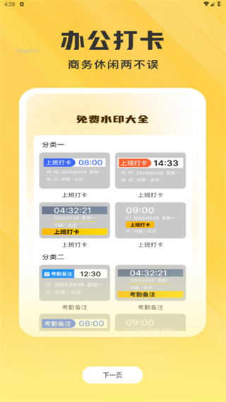 水印免費(fèi)相機(jī)時(shí)間
