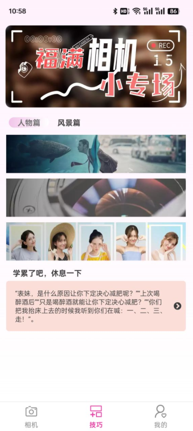 福滿相機(jī)