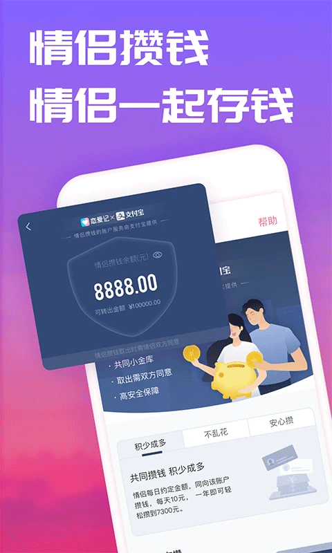 戀愛(ài)記app