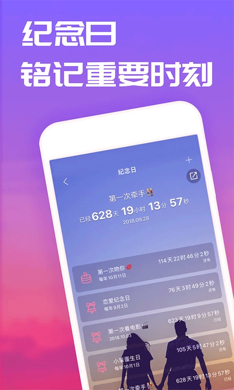 戀愛(ài)記app