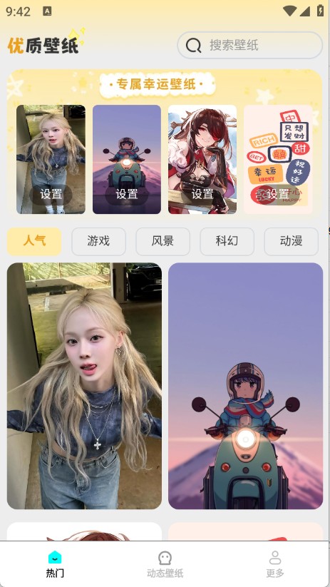 免費美圖壁紙
