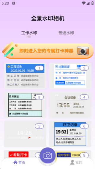 全景水印相機(jī)