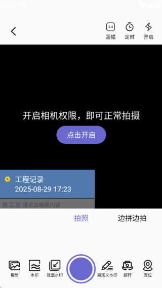全景水印相機(jī)