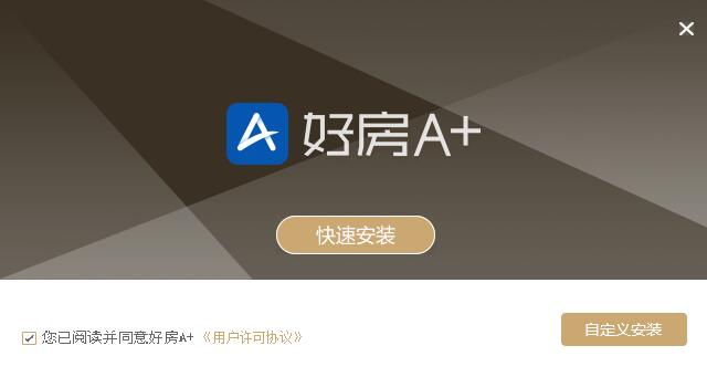 好房A+電腦版