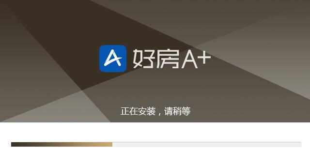 好房A+電腦版